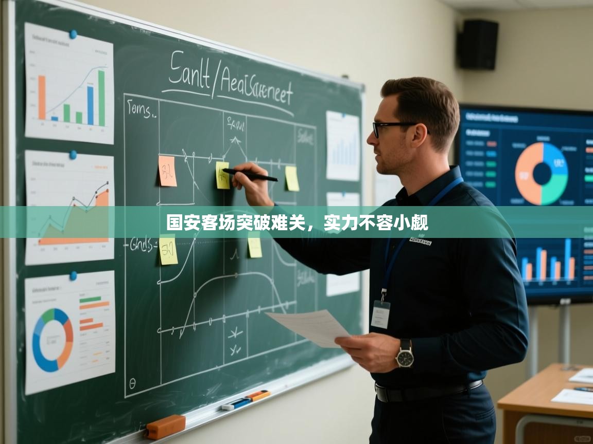 开云体育实名认证入口-国安客场突破难关，实力不容小觑  第4张